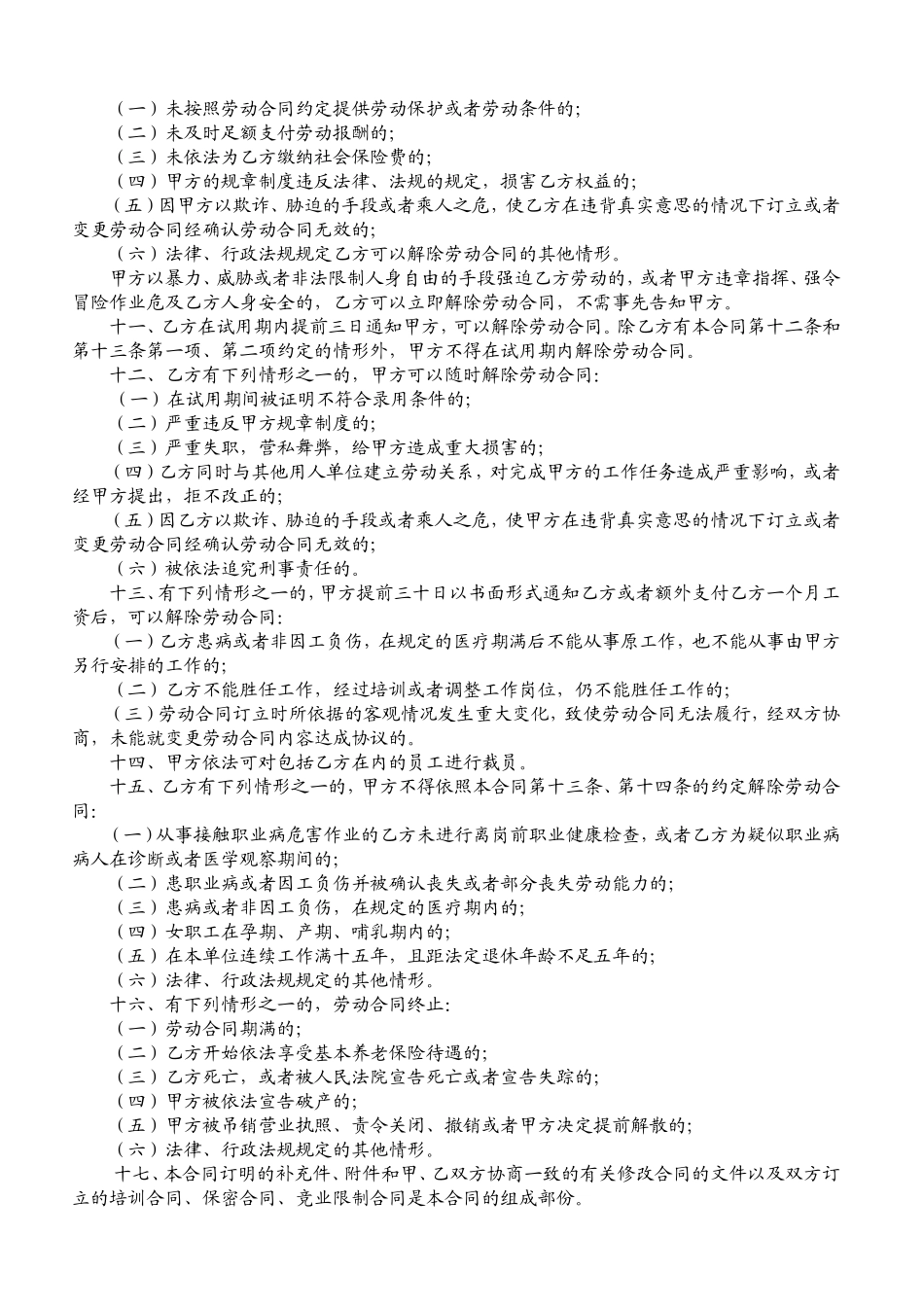 劳动合同(厦门市人力资源和社会保障局制)_第3页