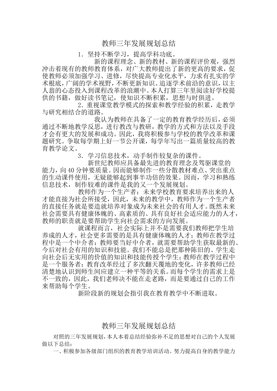 教师个人三年发展规划小结_第2页