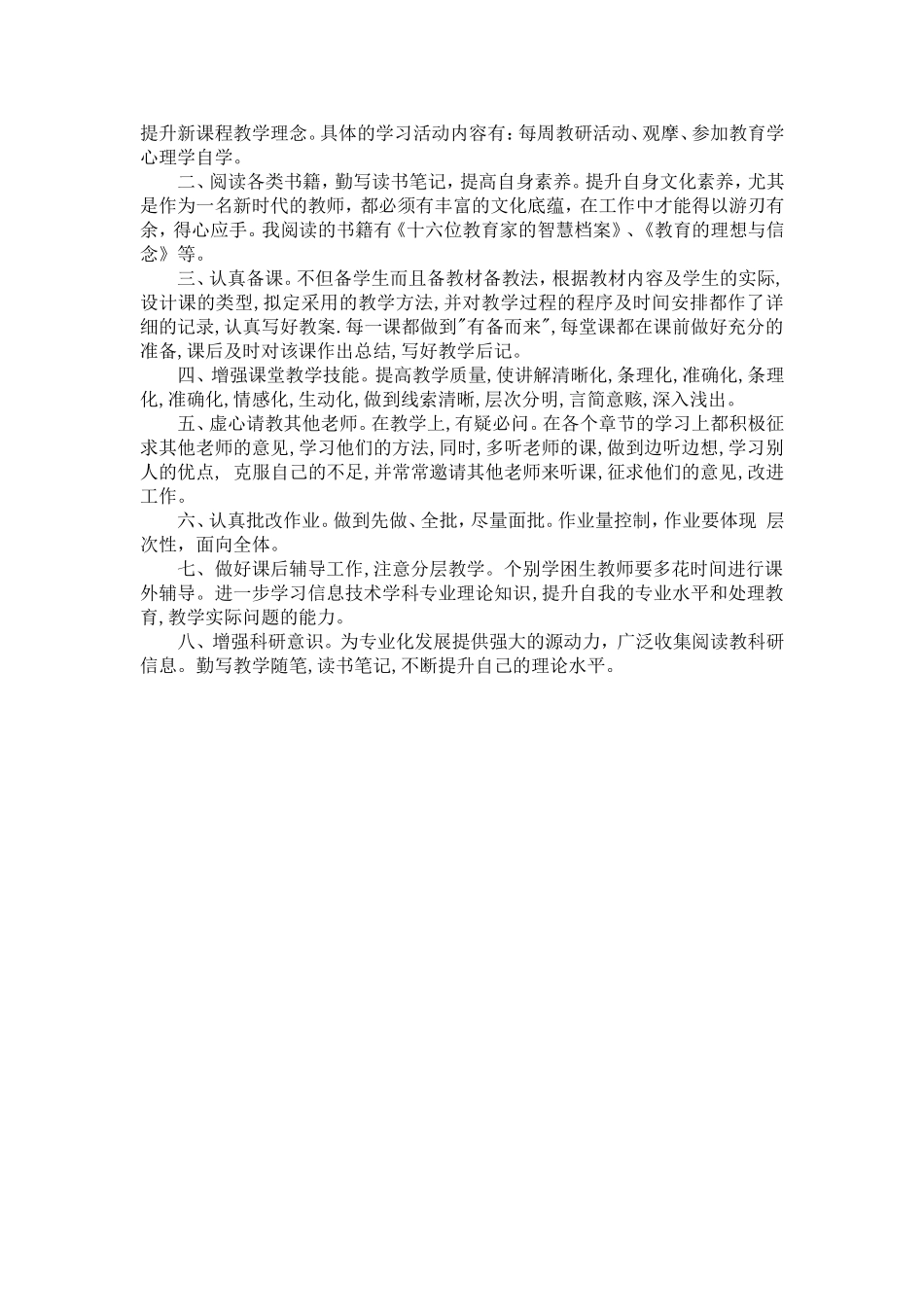 教师个人三年发展规划小结_第3页