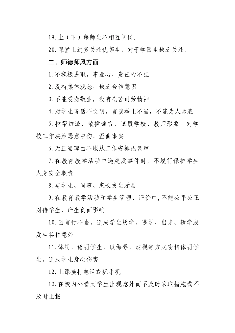 教师履职尽责负面清单(1)_第2页