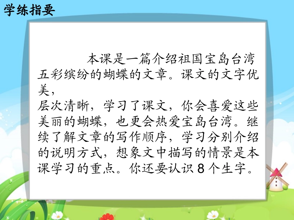 台湾蝴蝶甲天下每课一练_第2页