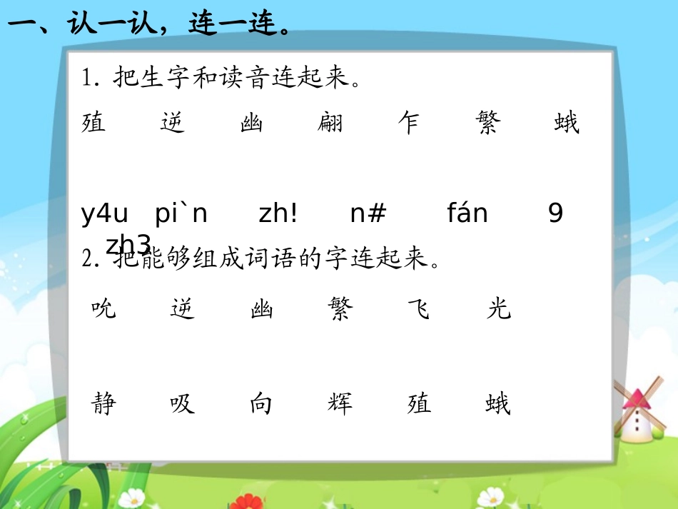 台湾蝴蝶甲天下每课一练_第3页