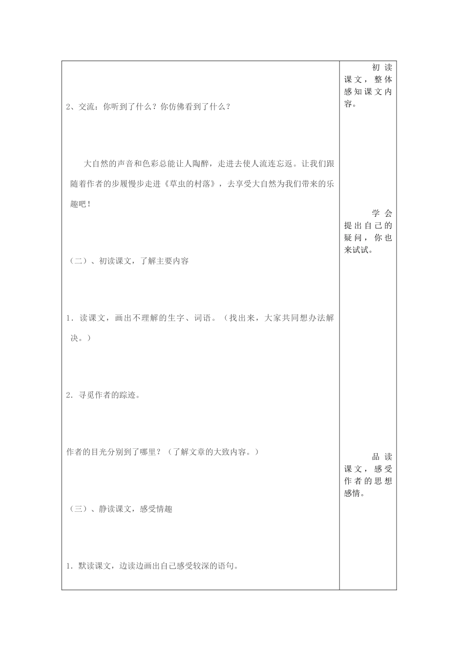 五年级语文上册 第一单元 3 草虫的村落教案1 鲁教版五四制-鲁教版五四制小学五年级上册语文教案_第2页