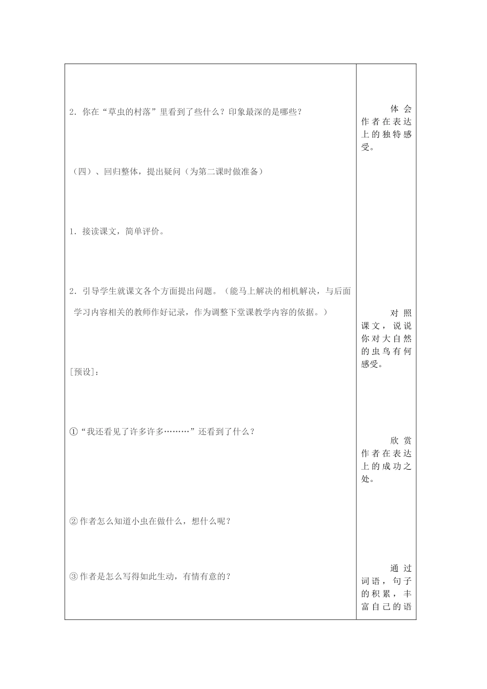 五年级语文上册 第一单元 3 草虫的村落教案1 鲁教版五四制-鲁教版五四制小学五年级上册语文教案_第3页