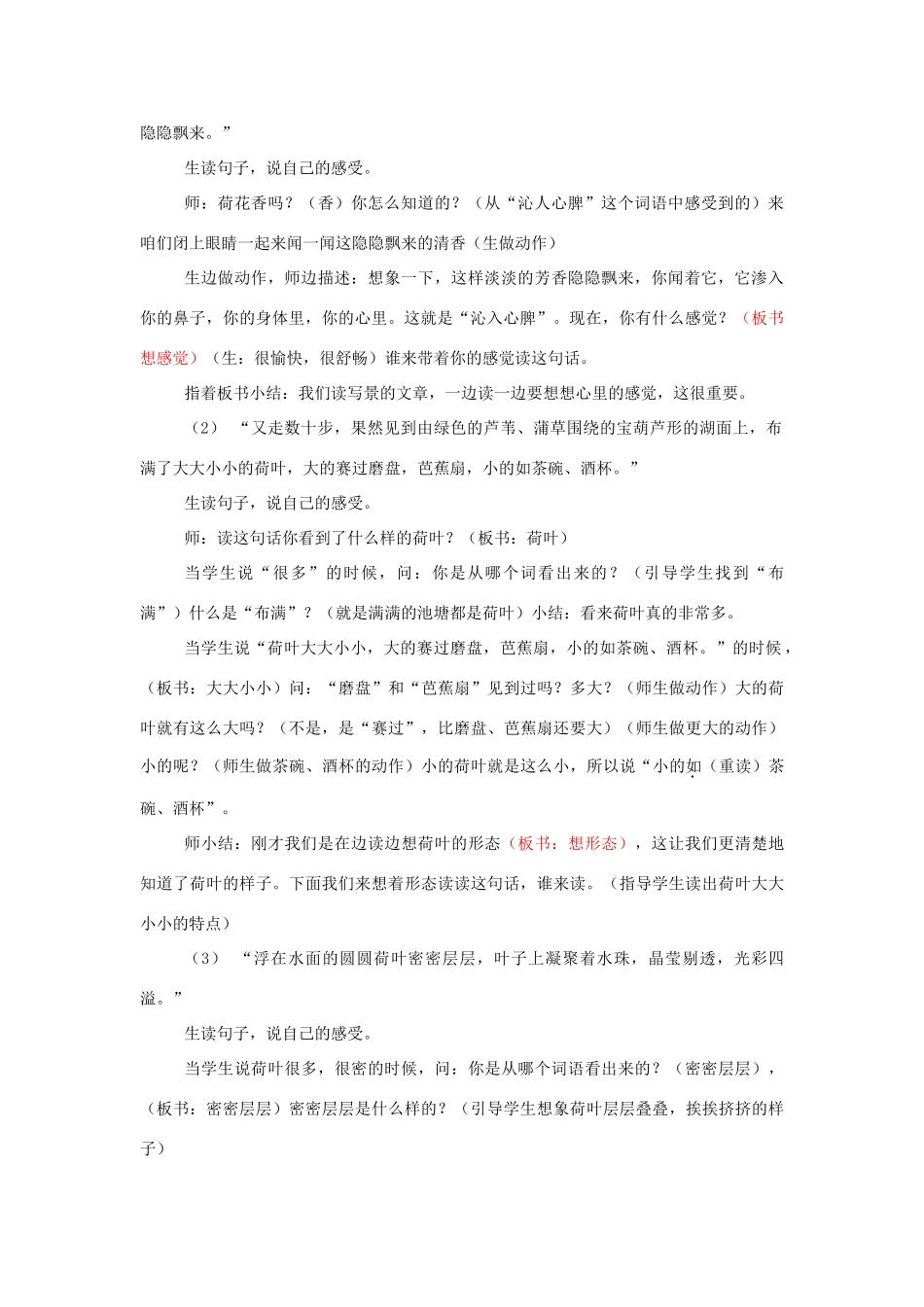 四年级语文下册 5.3野荷塘教案1 长春版-长春版小学四年级下册语文教案_第2页