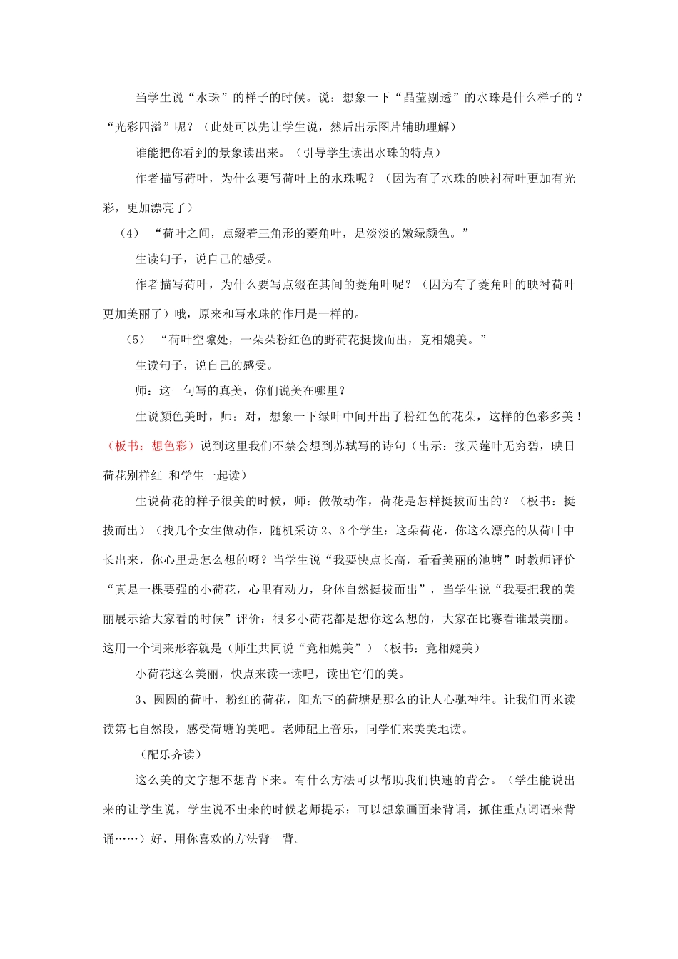 四年级语文下册 5.3野荷塘教案1 长春版-长春版小学四年级下册语文教案_第3页