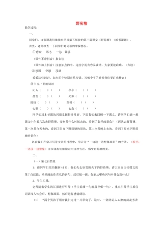 四年级语文下册 5.3野荷塘教案1 长春版-长春版小学四年级下册语文教案