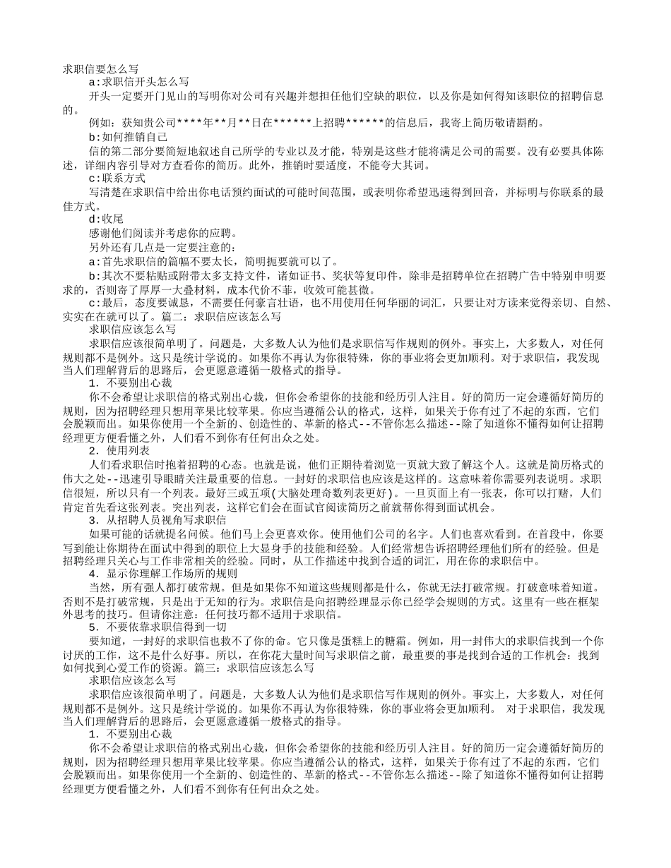 求职信一般怎么写_第1页