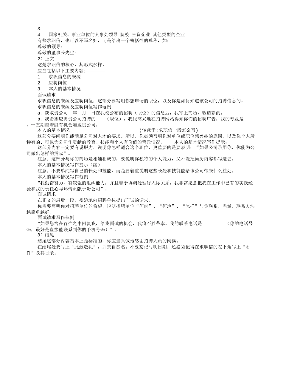求职信一般怎么写_第3页