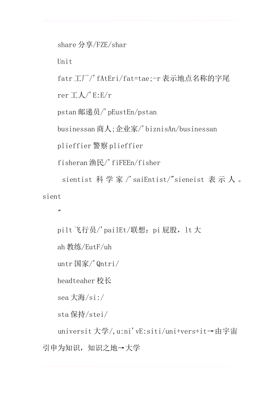 六年级上册第四、五单元英语单词表(PEP新版)_第2页