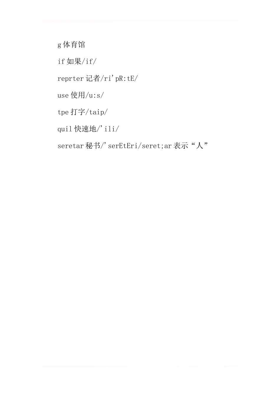 六年级上册第四、五单元英语单词表(PEP新版)_第3页