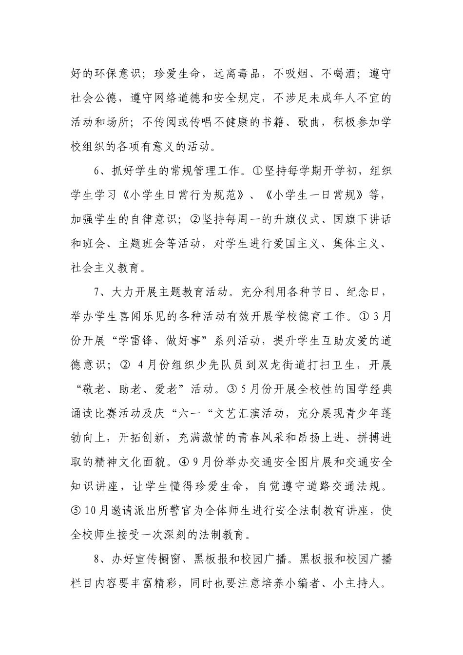 流动人口健康促进示范学校申报材料_第3页