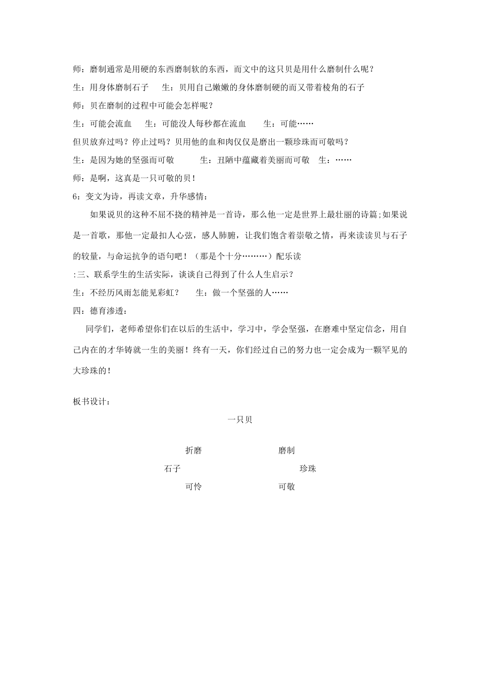 五年级语文下册 4.1一只贝教案4 长春版-长春版小学五年级下册语文教案_第3页