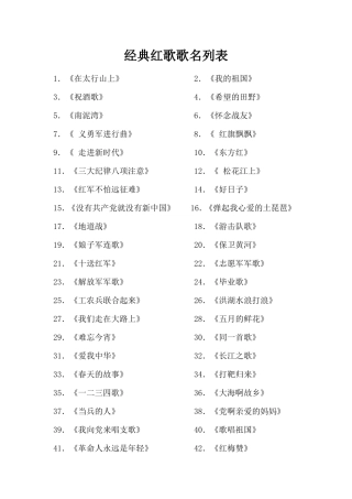 经典红歌歌名列表