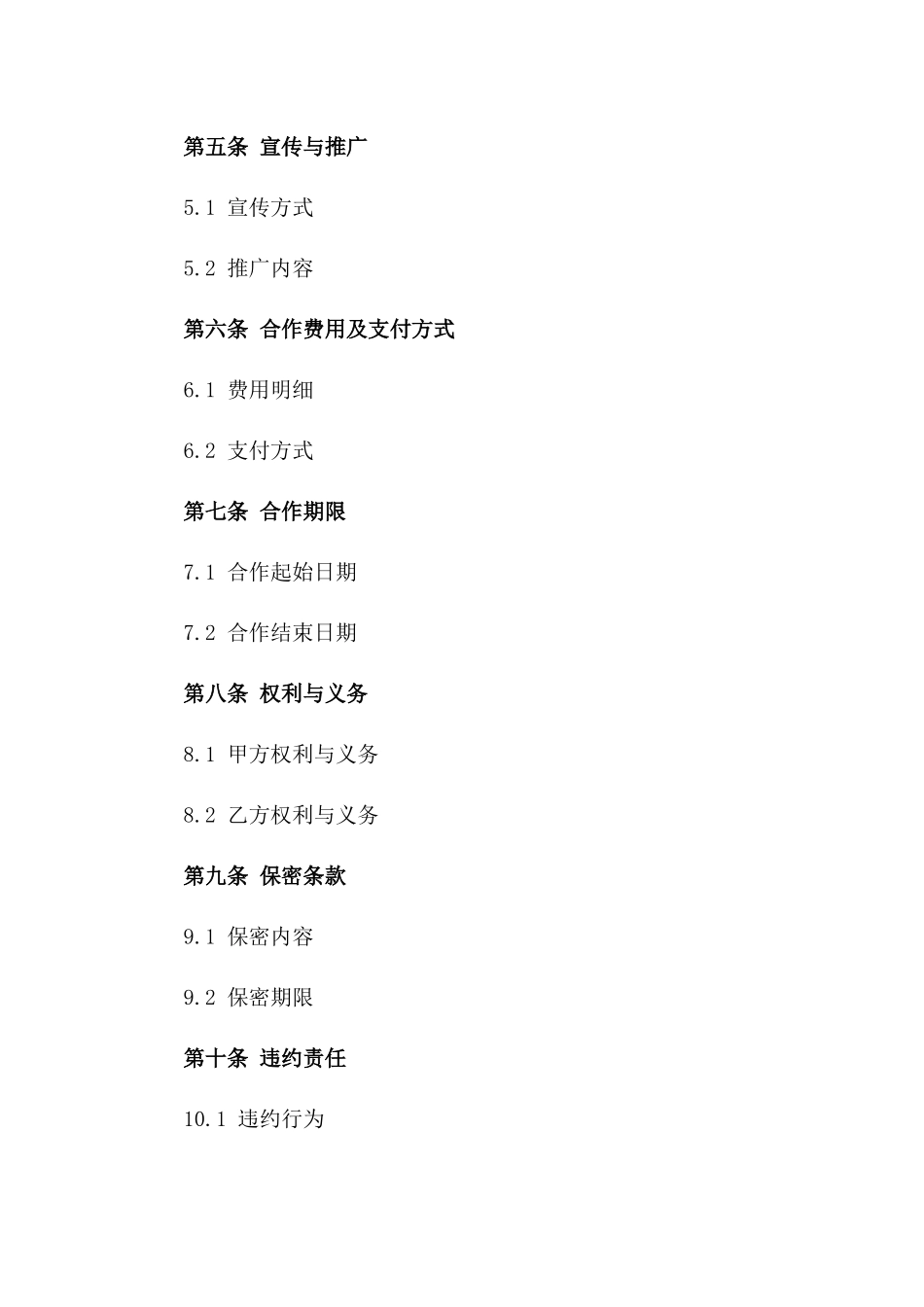 2024年产品发布会场地合作合同_第3页