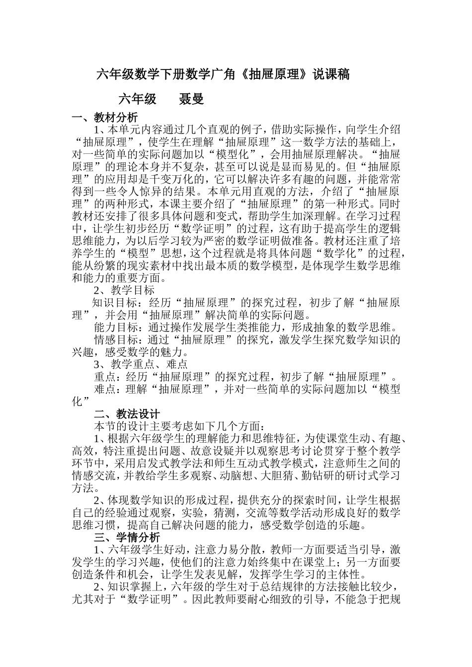 六年级下册数学集体备课说课稿数学广角抽屉原理_第1页