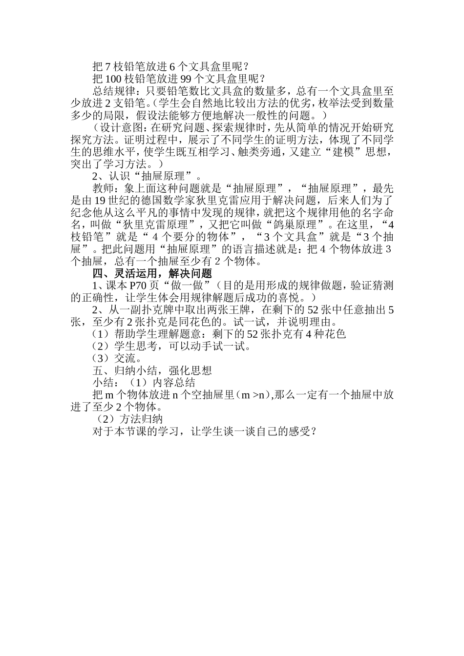 六年级下册数学集体备课说课稿数学广角抽屉原理_第3页