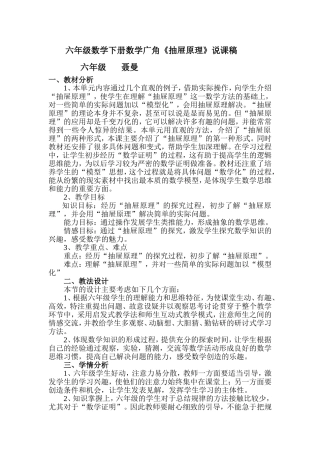六年级下册数学集体备课说课稿数学广角抽屉原理