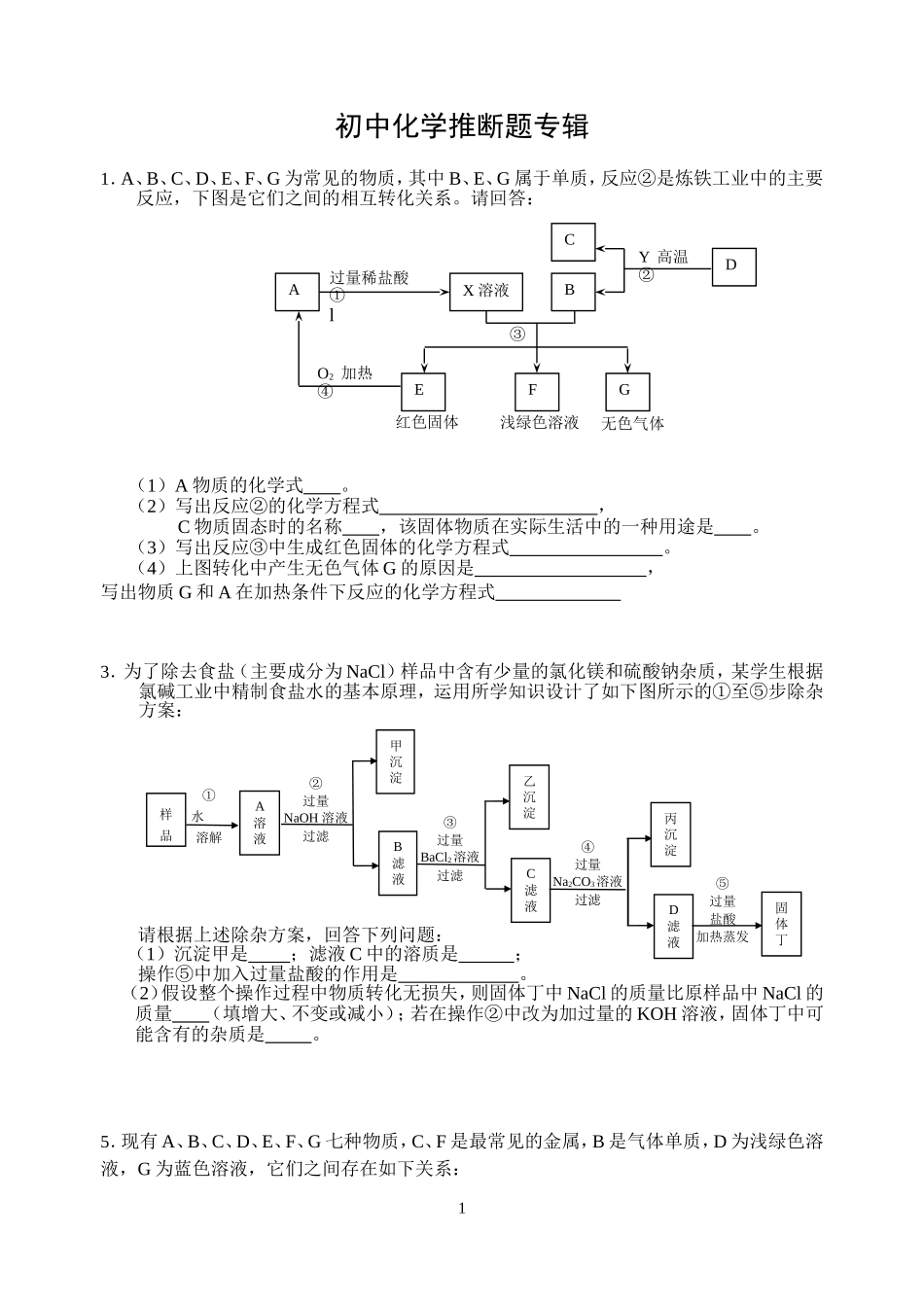 初中化学推断题专辑有答案[1]_第1页
