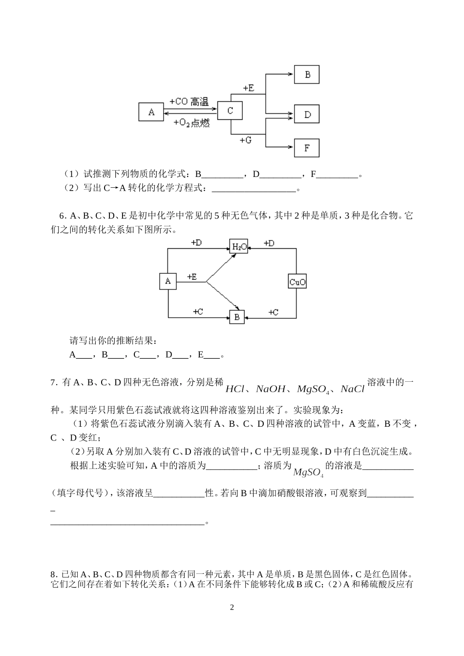初中化学推断题专辑有答案[1]_第2页