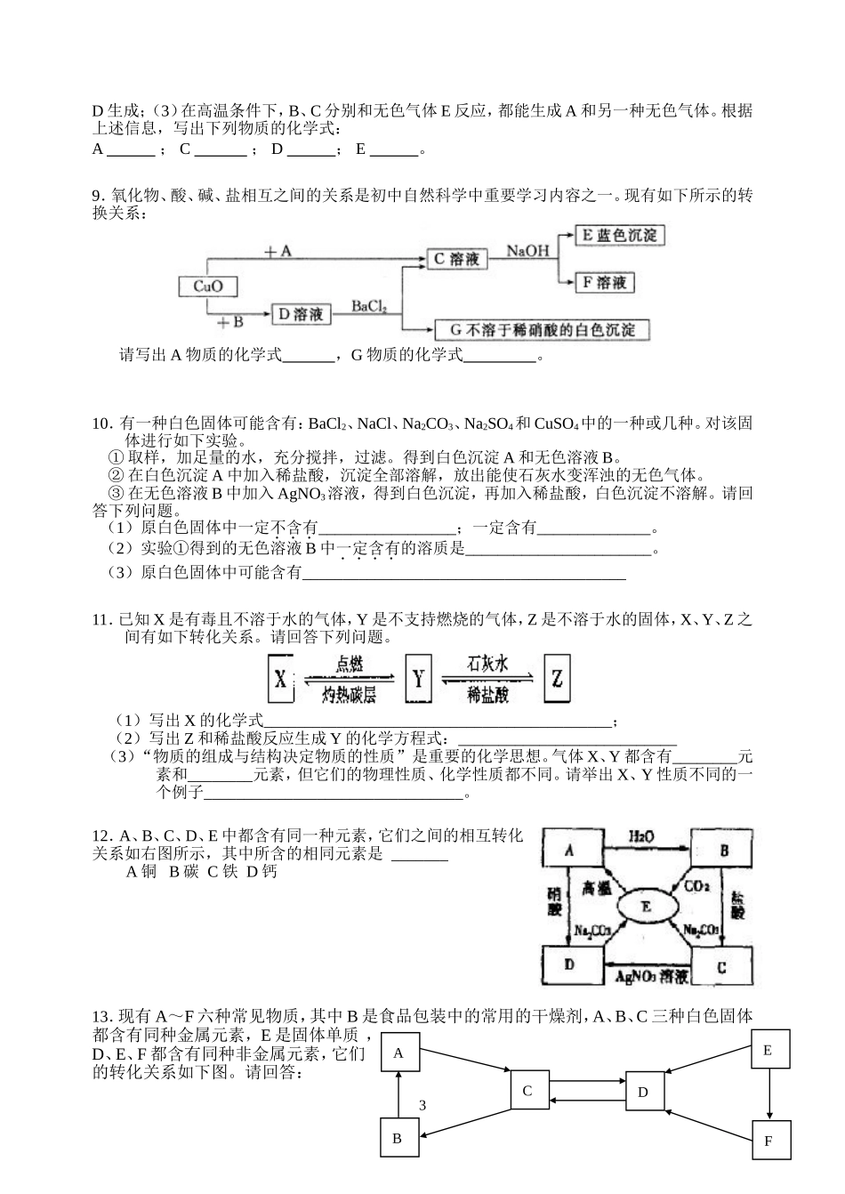 初中化学推断题专辑有答案[1]_第3页