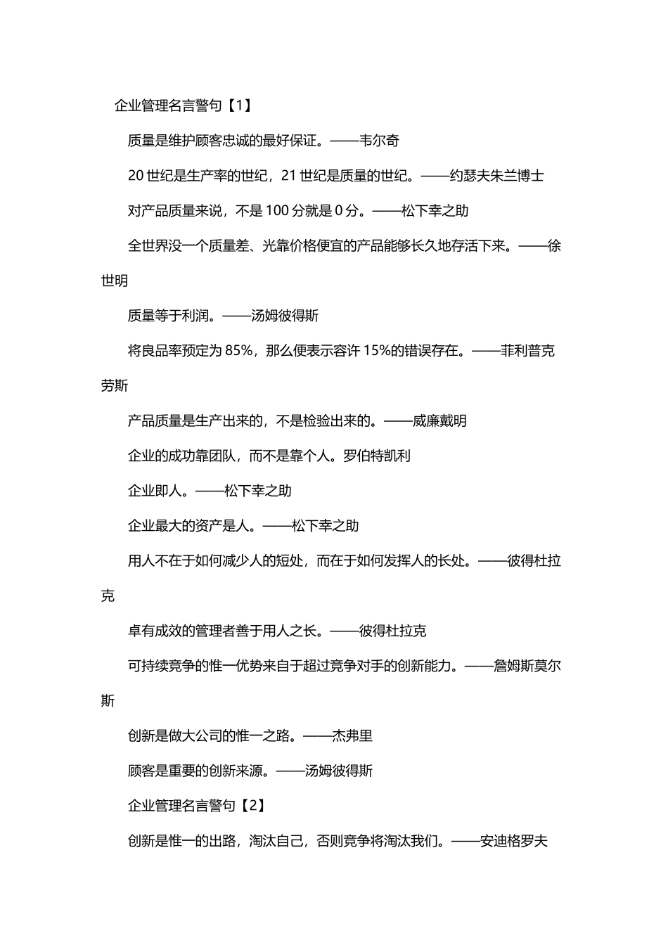 企业管理名言警句_第1页