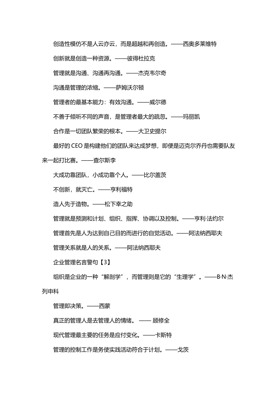 企业管理名言警句_第2页