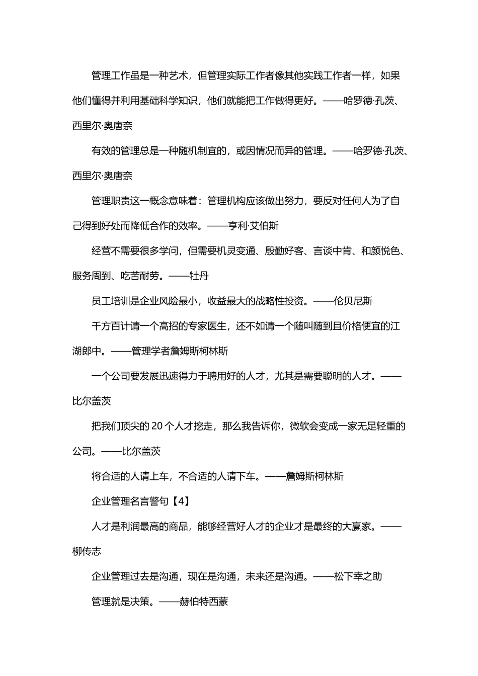 企业管理名言警句_第3页