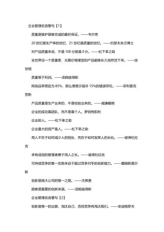 企业管理名言警句