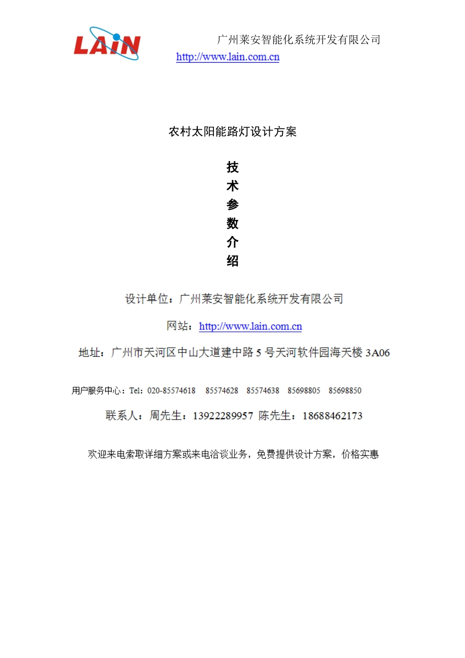 农村太阳能路灯设计方案(07.23)_第1页