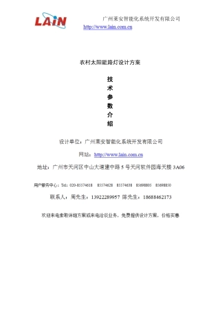 农村太阳能路灯设计方案(07.23)