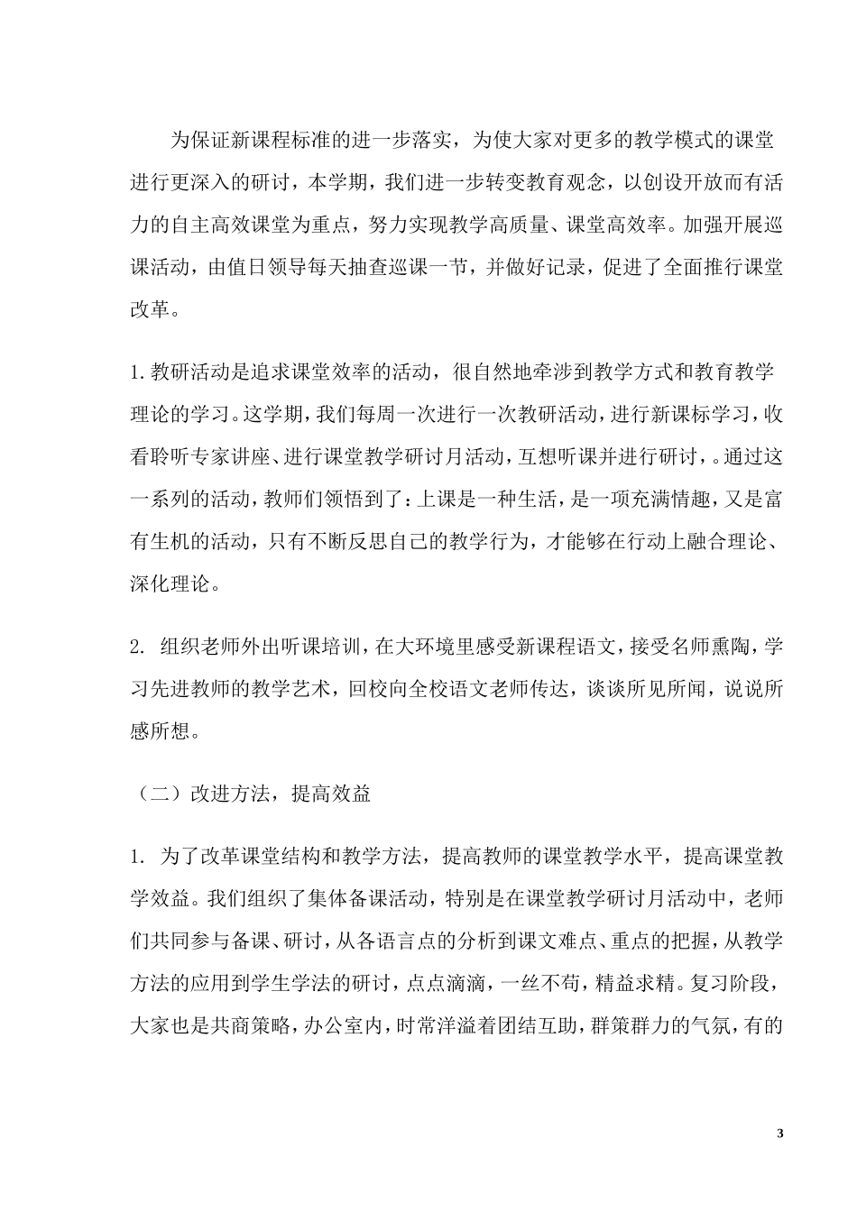 2015年上学期教研工作总结_第3页