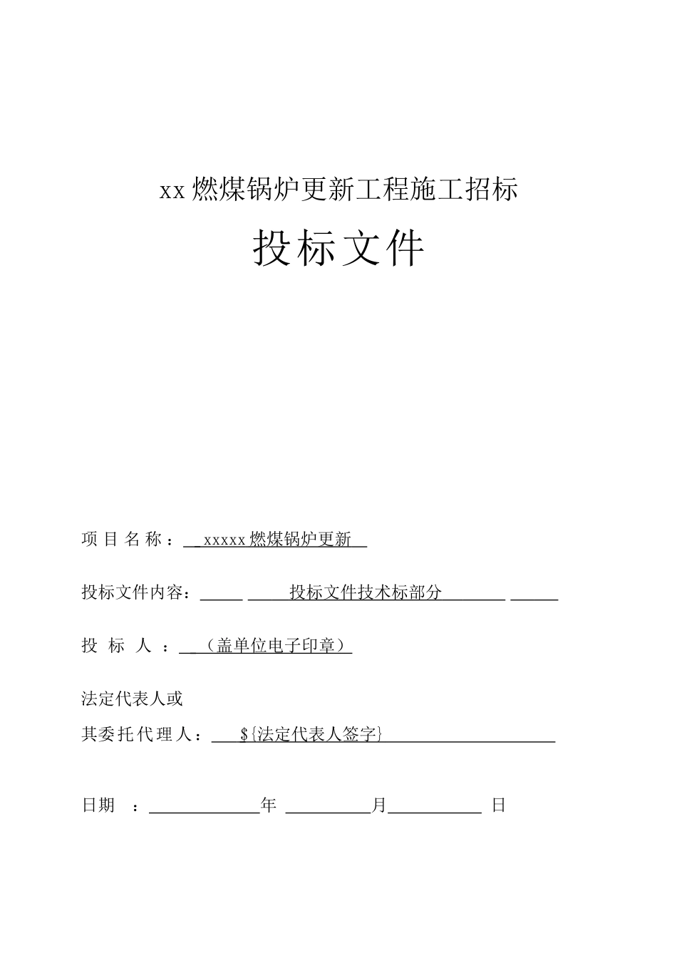 燃气锅炉施工组织设计_第1页