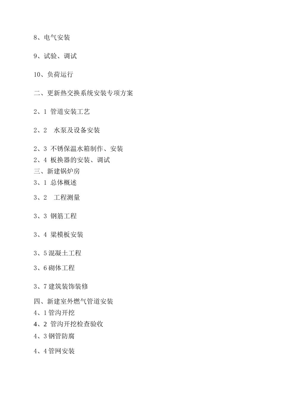 燃气锅炉施工组织设计_第3页
