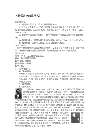 语文：《福楼拜家的星期天》教案（人教版七年级下册）