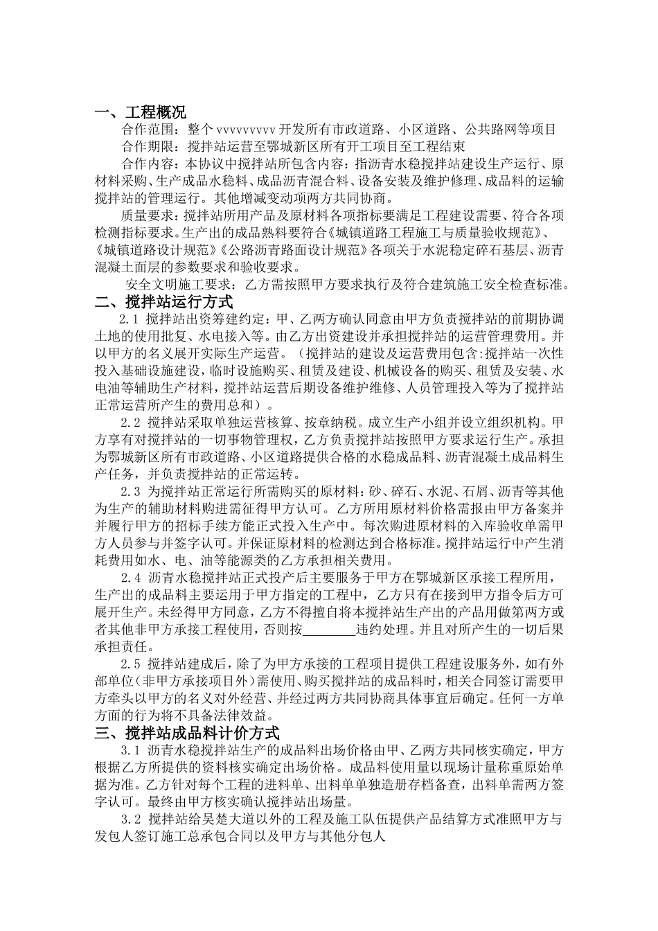 沥青水稳搅拌站三方合作协议书---副本_第2页