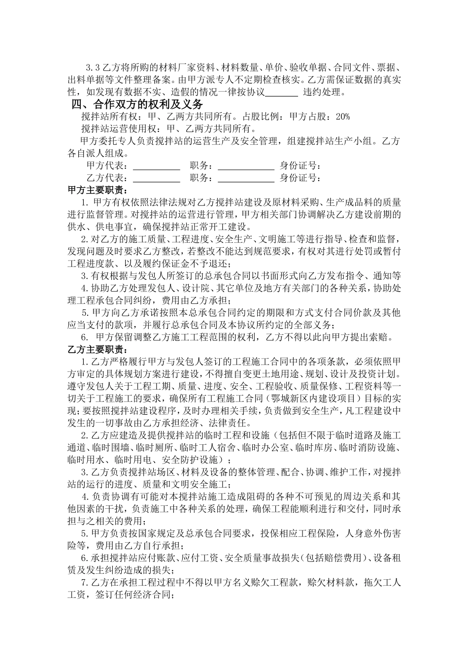 沥青水稳搅拌站三方合作协议书---副本_第3页