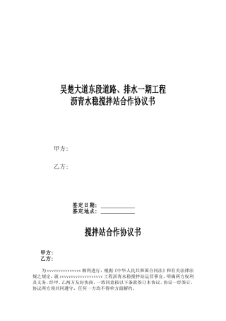 沥青水稳搅拌站三方合作协议书---副本
