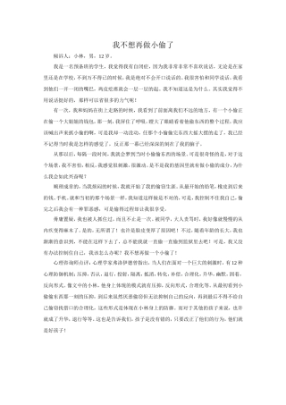 我不想再做小偷了