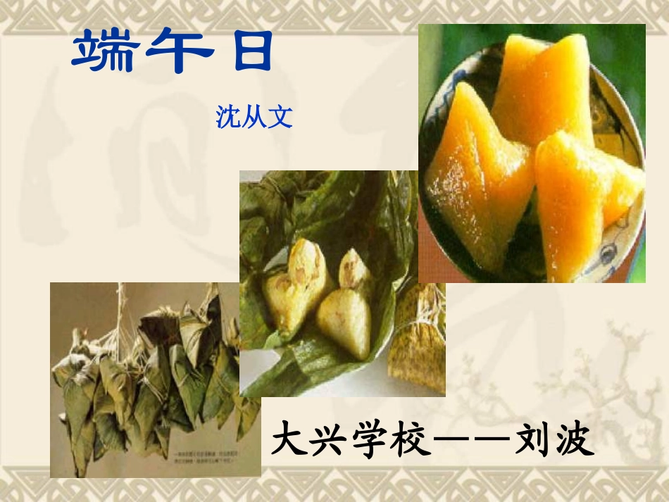 端午日课件 (2)_第1页
