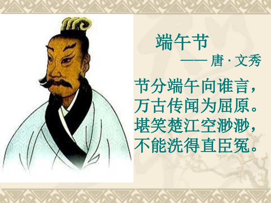 端午日课件 (2)_第3页
