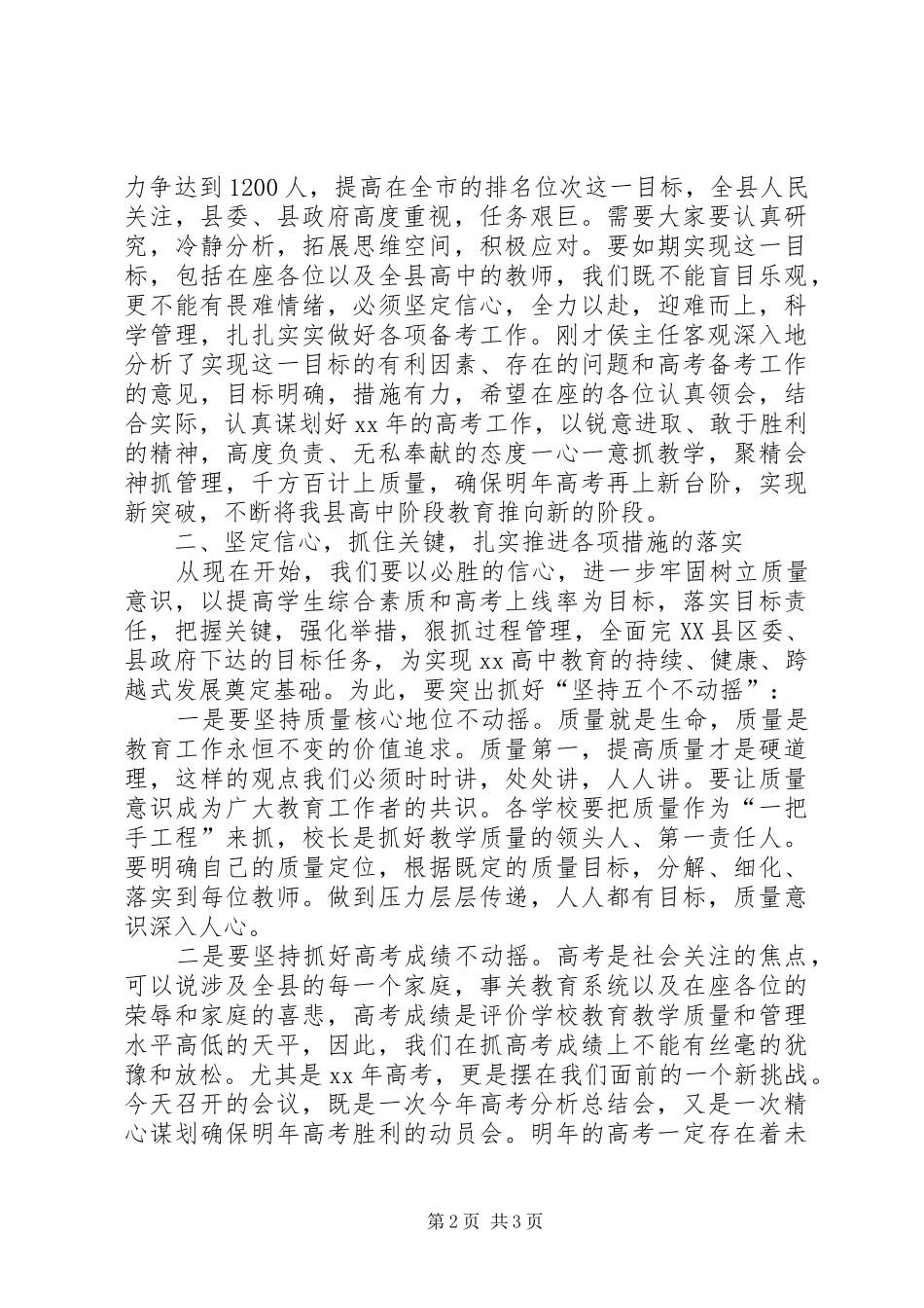 高中教育教学工作会议讲话发言稿__第2页