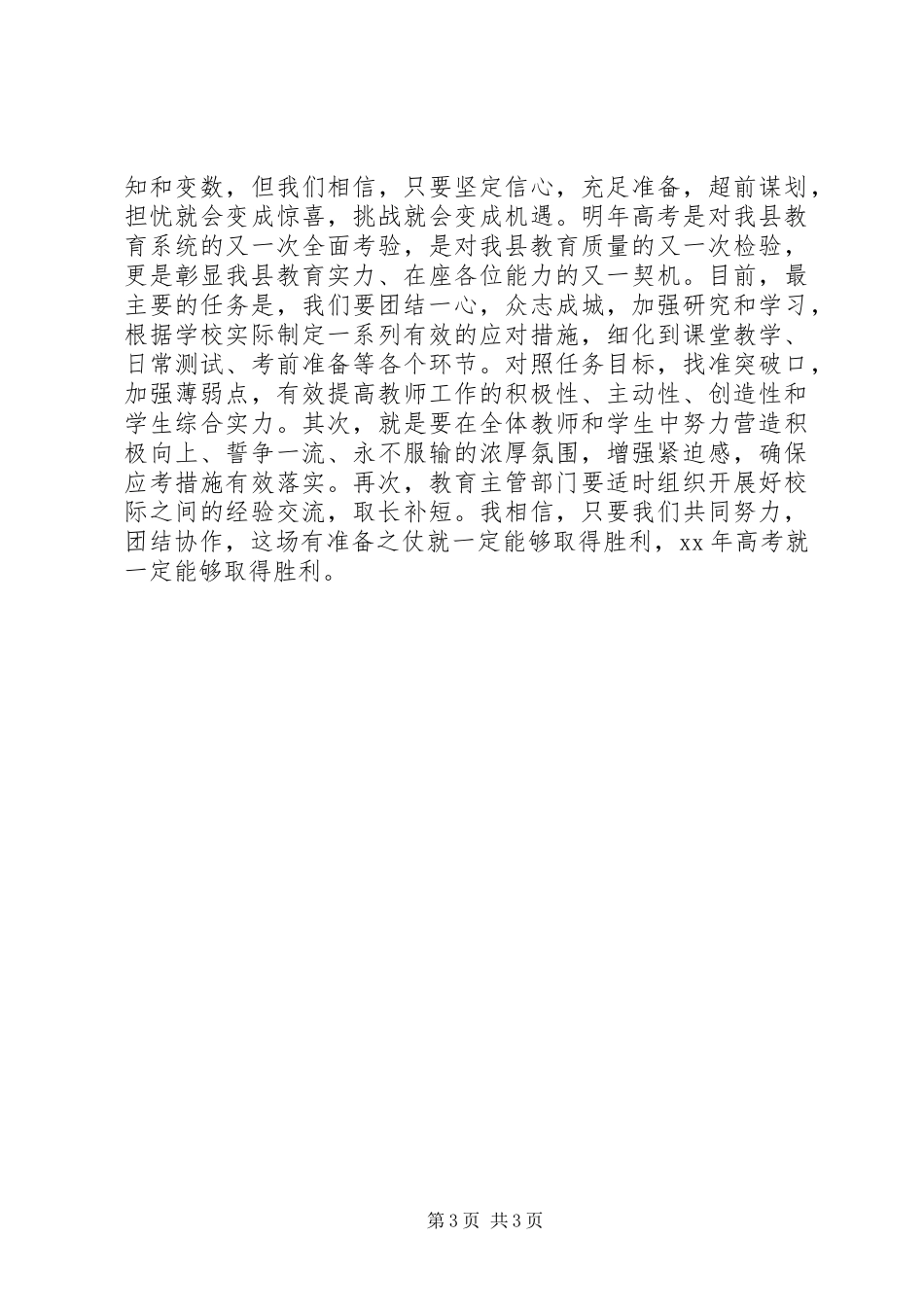 高中教育教学工作会议讲话发言稿__第3页