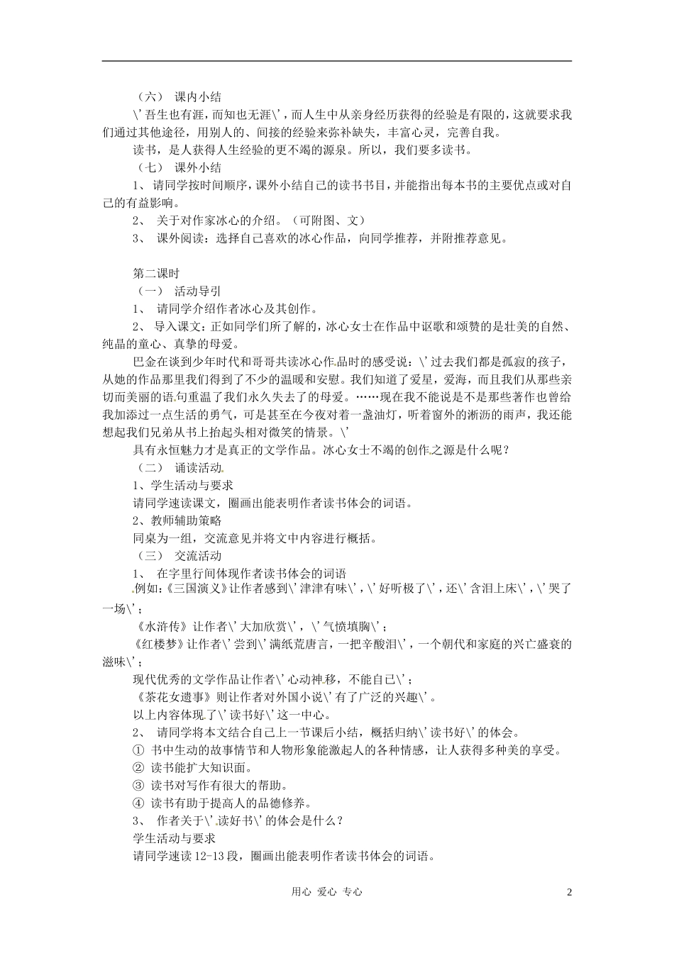 六年级语文上册 7.34《忆读书》教案 上海版_第2页