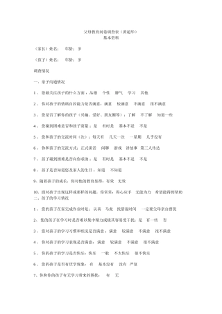 父母教育问卷调查表