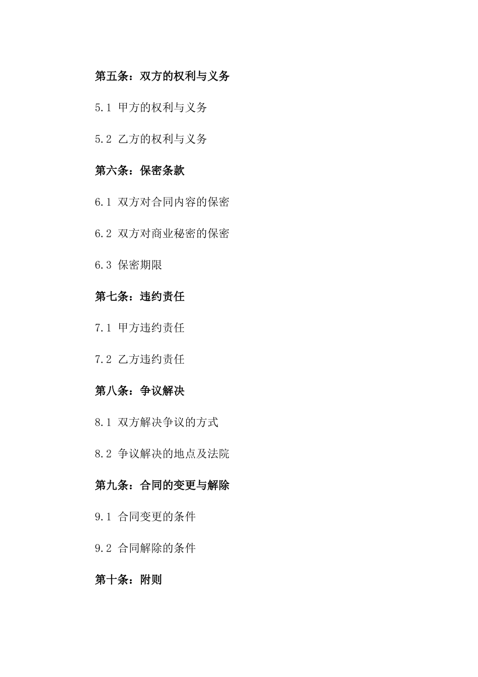 2024年产品发布会策划合同_第3页