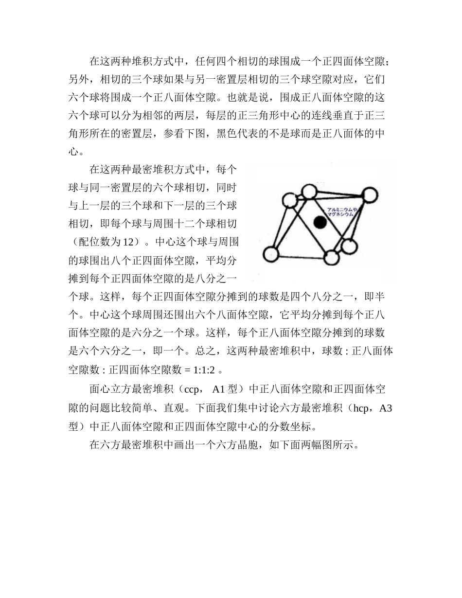 六方最密堆积中正八面体空隙和正四面体空隙_第3页