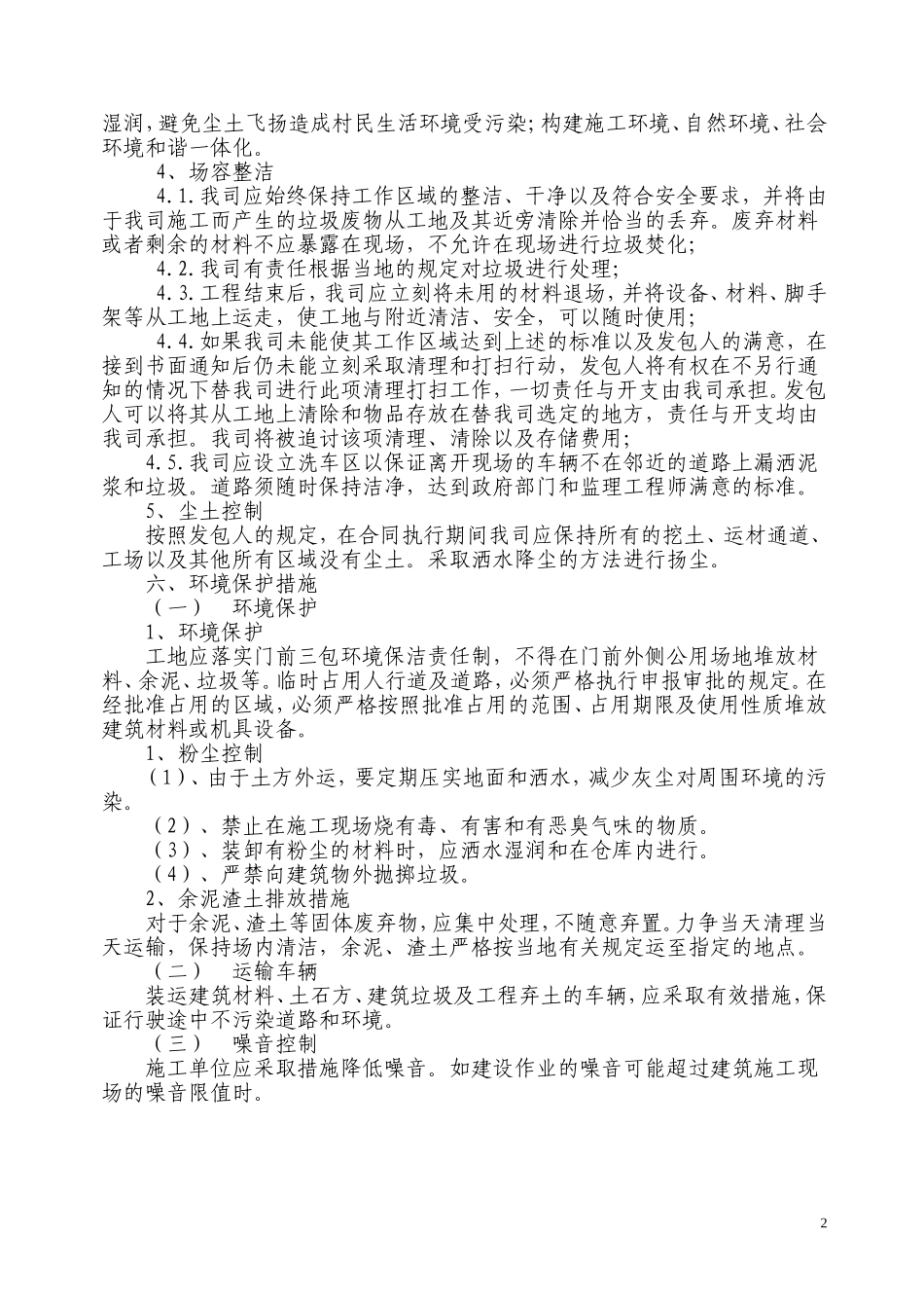 旧路面拆除施工方案_第3页