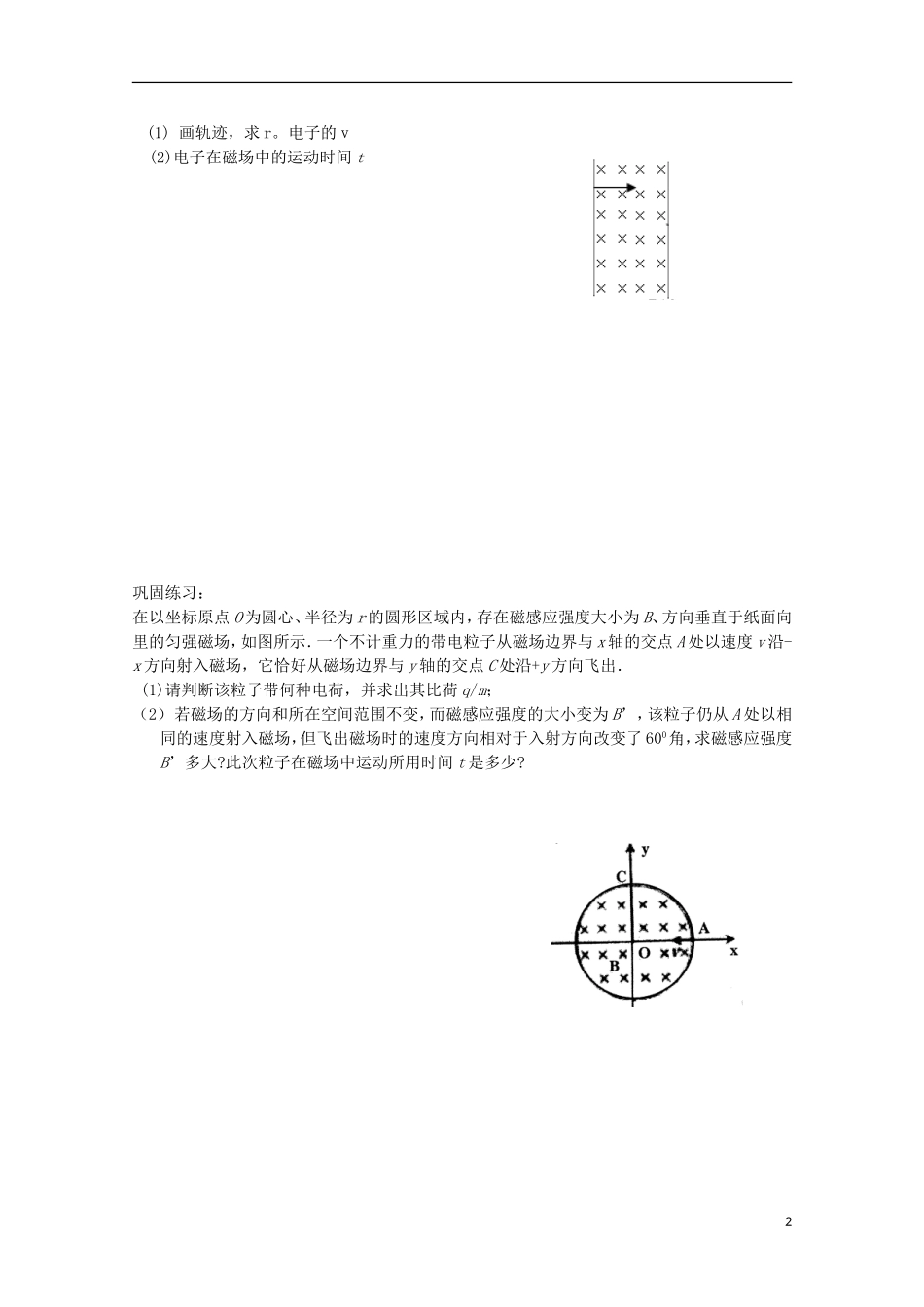 江苏省海安县实验中学高中物理《带电粒子在有界匀强磁场中的运动》学案 新人教版选修3-2_第2页