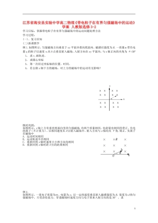 江苏省海安县实验中学高中物理《带电粒子在有界匀强磁场中的运动》学案 新人教版选修3-2